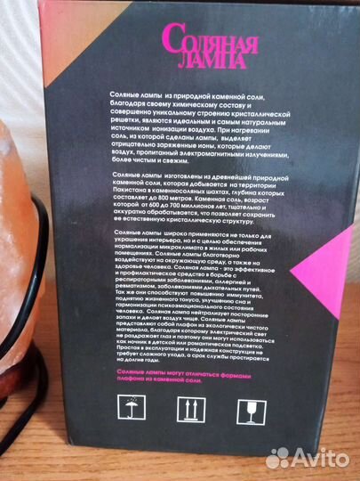 Солевая лампа