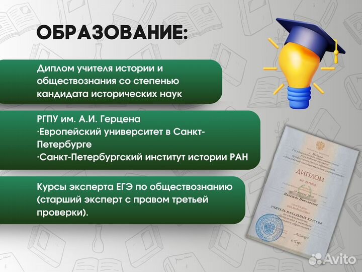 Репетитор по истории и обществознанию 5-8 класс