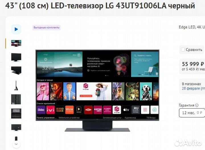 Телевизор LED LG SMART TV Алиса