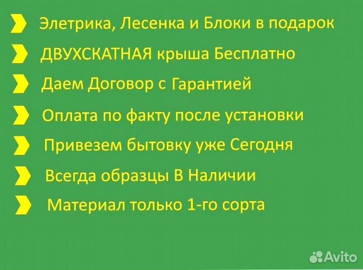 Хозблок привезем Сегодня