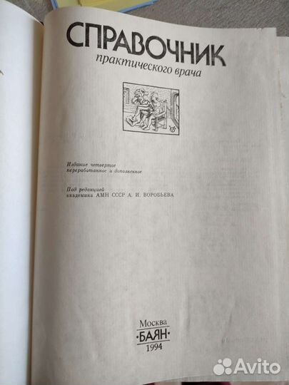Справочник практического врача
