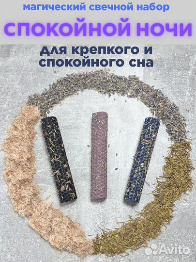 Магические свечи из вощины. Набор 