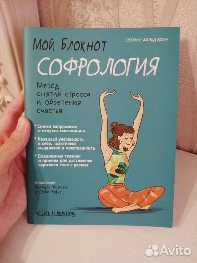 Книга Софрология