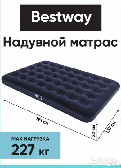 Матрас надувной двухсп. Bestway 191х137х22 см
