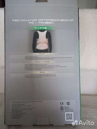 Реклинатор ортопедический