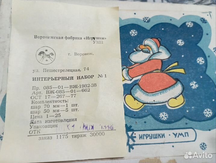 Елочные игрушки СССР