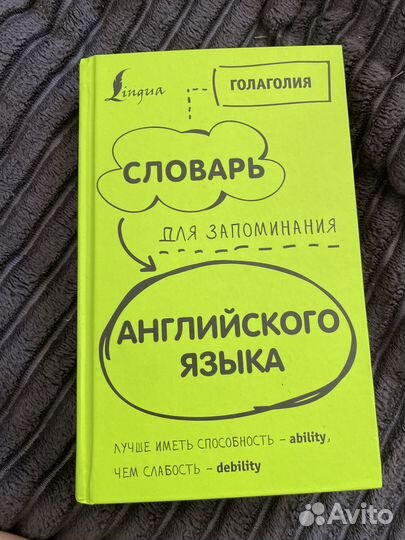 Словарь по Английскому языку