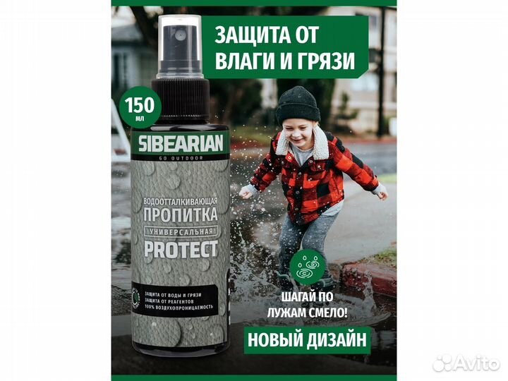 Sibearian protect Водоотталкивающая пропитка 150мл