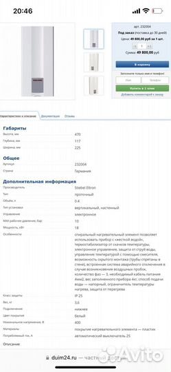 Проточный водоногреватель