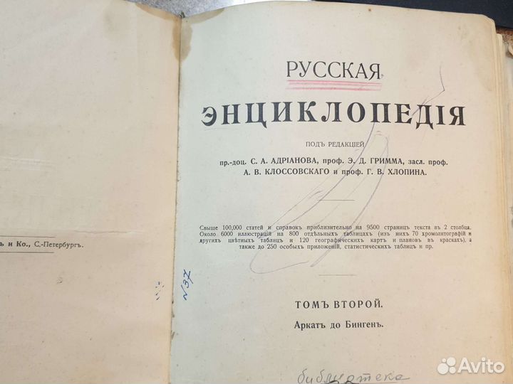 Русская энциклопедия 1912г старинная