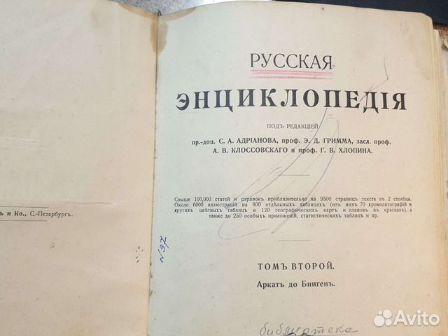 Русская энциклопедия 1912г старинная