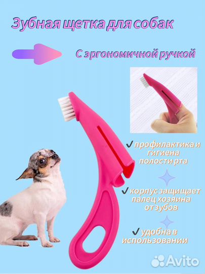 Зубная щетка для собак новая