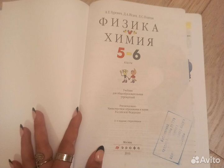 Учебник по физике 5 6 класс
