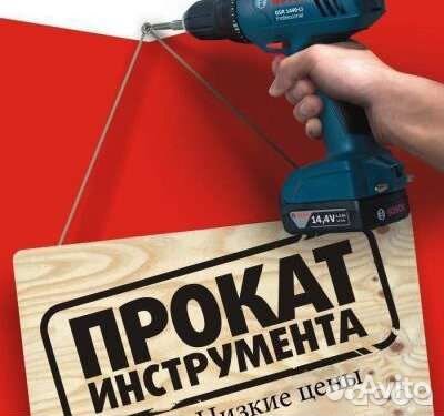 Инструмент в аренду