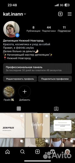 Депиляция воском