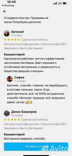 Биодобавка для усиления потенции