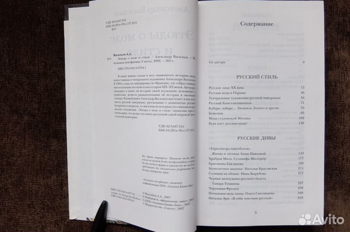 Книги о моде Шанель Александр Васильев