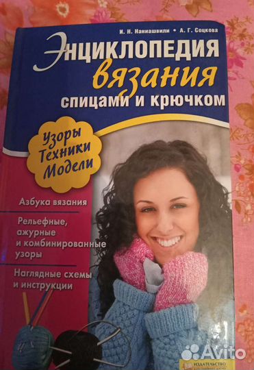 Книги для вязания