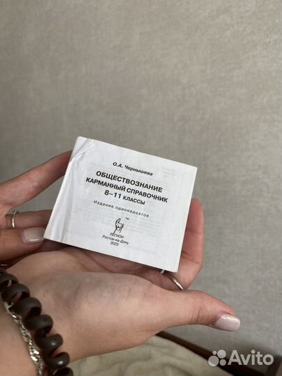 Справочники по истории, русскому и обществознанию