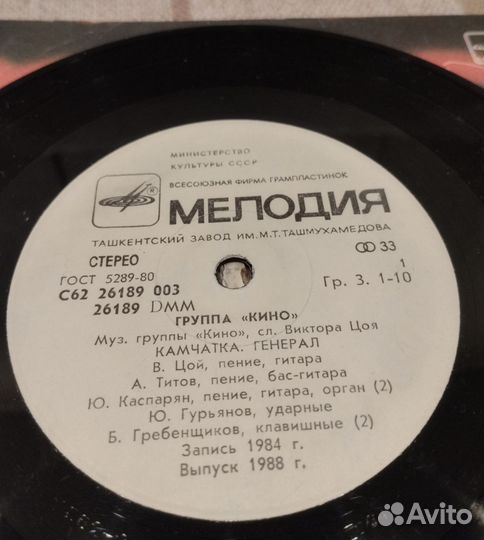 Пластинка группы Кино