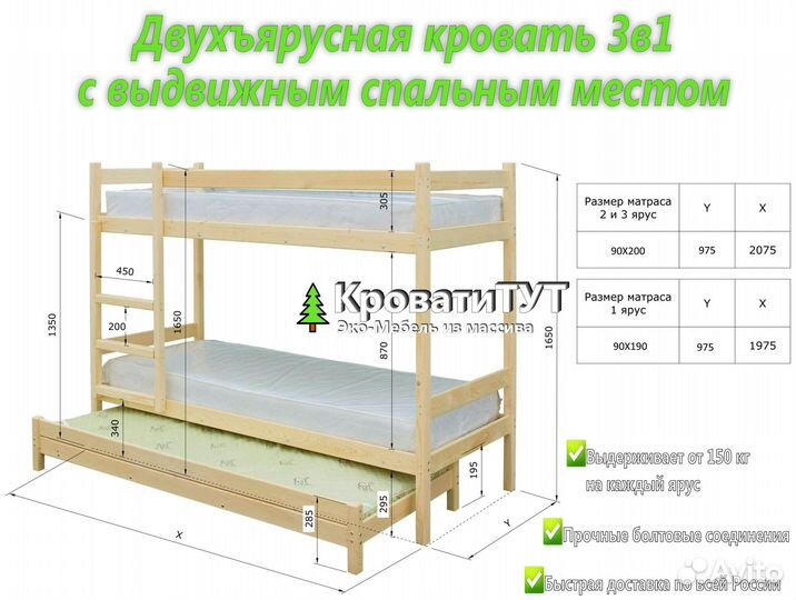 Двухъярусная Кровать 3в1 90Х200