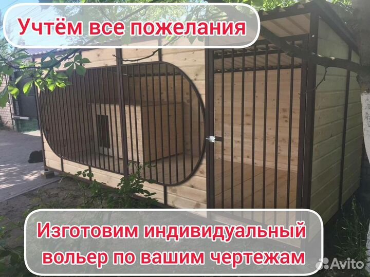 Вольер для собак