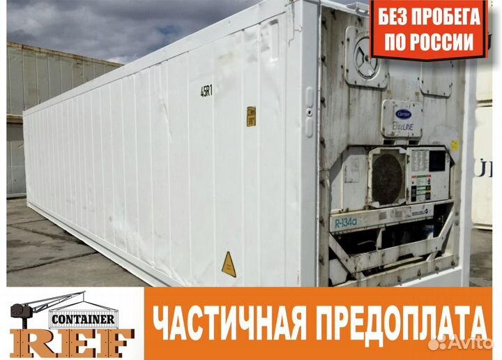 Рефконтейнер 2008