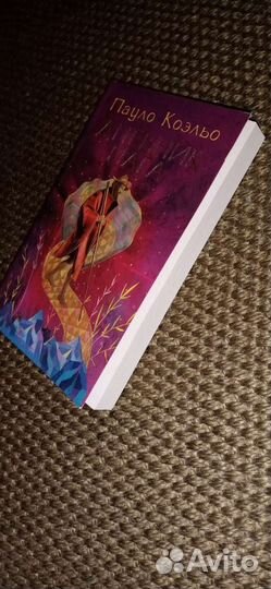 Книга Пауло Коэльо Дневник мага