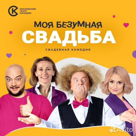 Билеты на комедийные спектакли