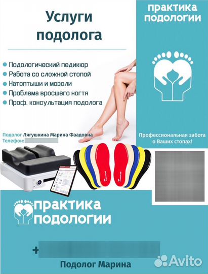 Изготовление индивидуальных ортопедических стелек