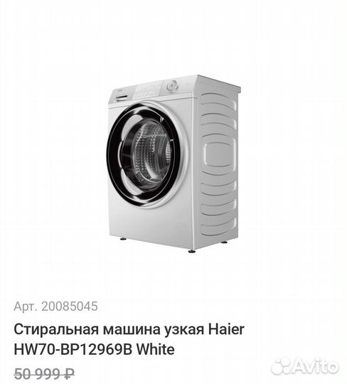 Стиральная машина узкая Haier HW70-BP12969B White