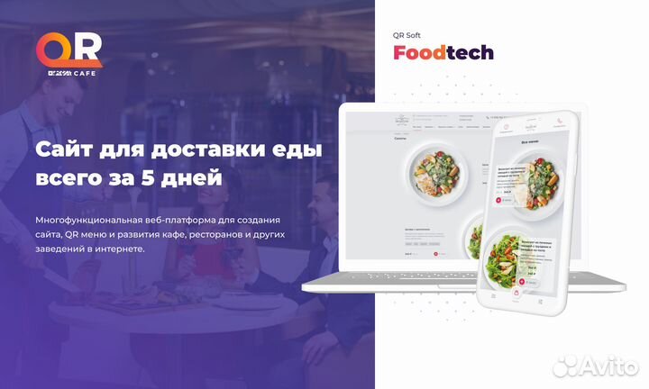 Сделаем сайт для доставки еды за 5 дней под ключ Q