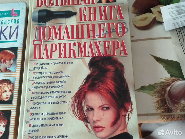 Книга для парикмахера