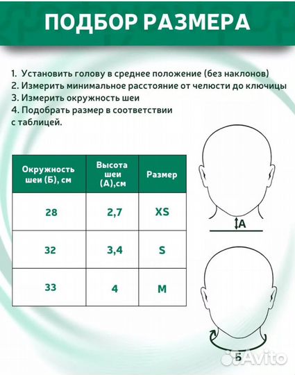 Бандаж шина воротник на шею для новорожденных