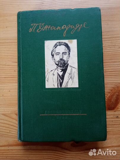 П.А. Джапаридзе. Избранные статьи, речи и письма