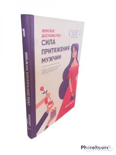 Мила Левчук «Женское достоинство»