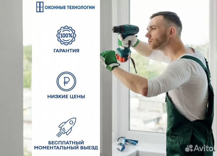 Мастер по ремонту пластиковых окон