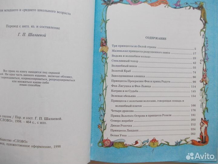 Голубая, Розовая и Оранжевая книги сказок