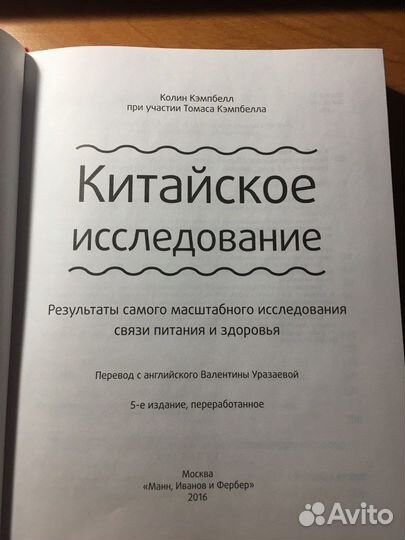 Китайское исследование книга