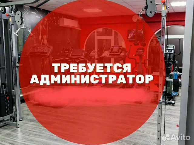 Администратор в тренажёрный зал