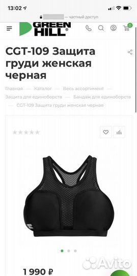 Защита груди женская черная