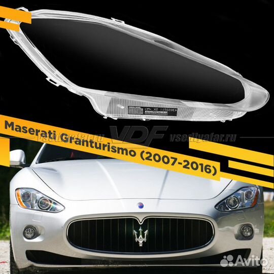 Стекло для фары Maserati GranTurismo (2007-2016) П