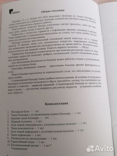 Блендер Kitfort