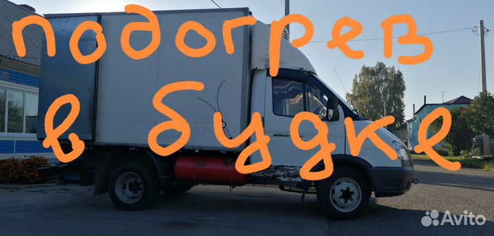 Грузоперевозки /Газель /Рефрижератор/Термобудка