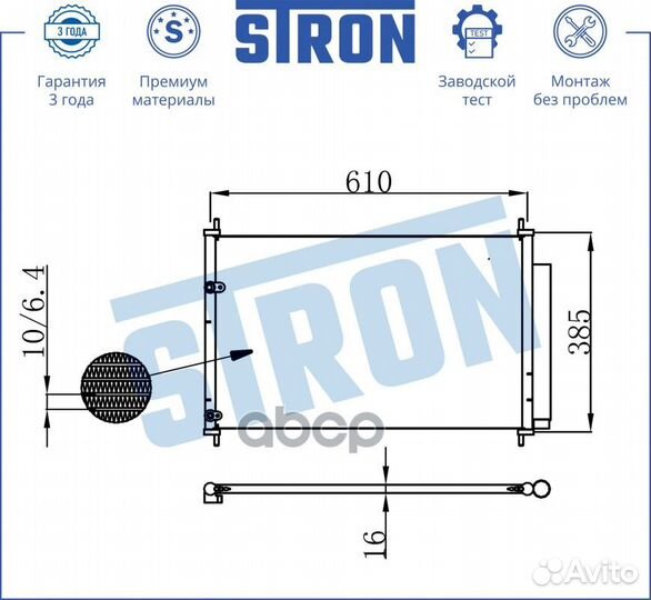 Радиатор кондиционера stron Toyota Auris I (E15