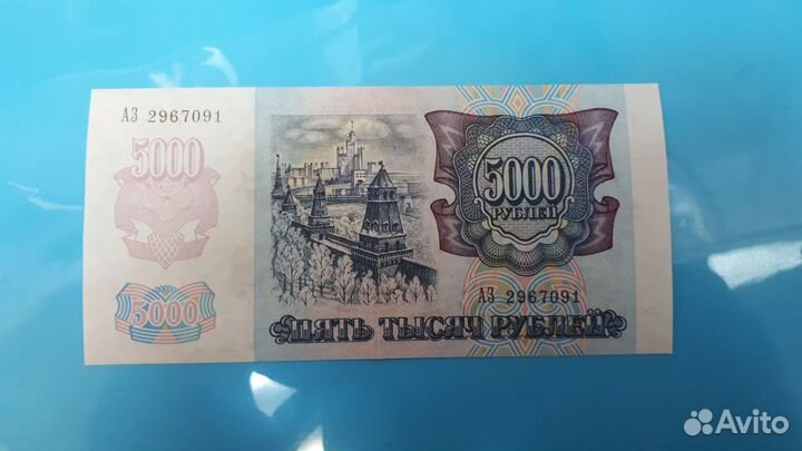 Перевернутый В/З 5000р.1992г
