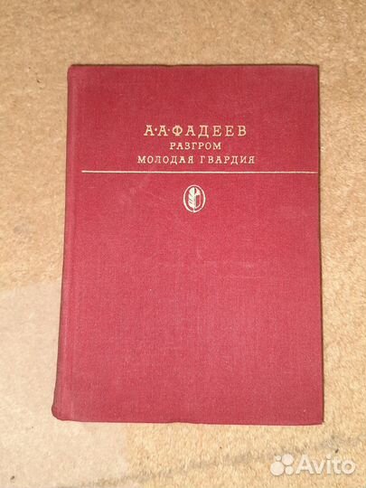 Библиотека классики: Фадеев, Голсуорси, Некрасов