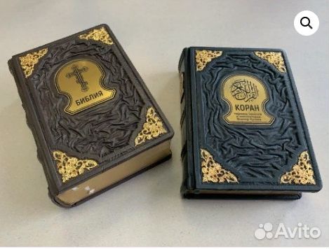 Библия и Коран, комплект (подарочные кожаные книги