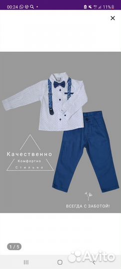 Костюм на мальчика