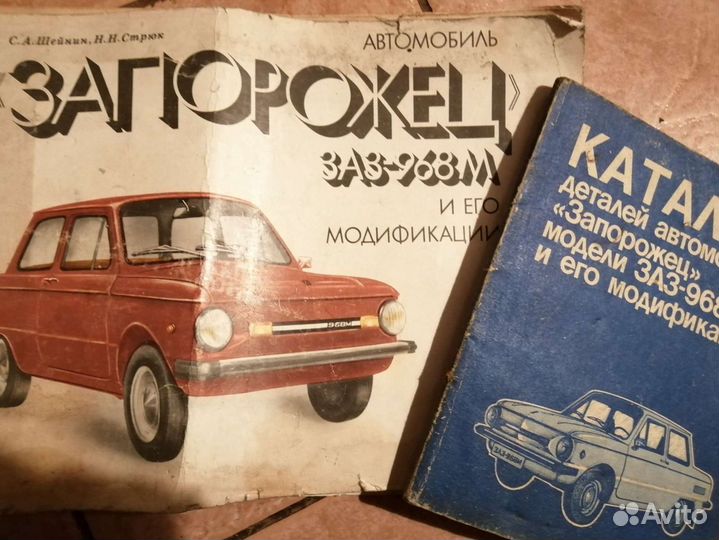 Каталог и Альбом заз 968